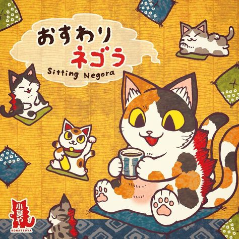 sofvitokyo (@sofvitokyo) / Twitter  Seeking Japanese-inspired illustrations? 🖌️🎌 Look no further! Click the link above and let's bring your ideas to life! 💡✨ #Japaneseillustration #JapaneseArt Illustration Design Poster, Hug Illustration, Cat Logo Design, Japanese Illustration, Japanese Cat, Stamp Printing, Brown Art, Maneki Neko, Cats Illustration