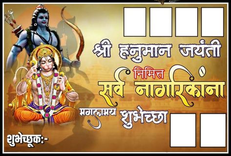 Hanuman Jayanti Banner, Ram Navami Photo, Happy Birthday Banner Background, Yadav Ji, Banner Video, Hd Happy Birthday Images, Friendship Wallpaper, Ram Navmi, Hanuman Jayanti