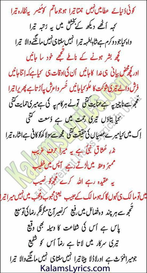 Imam Ahmad Raza Khan, Naat Lyrics, Muslim Words, Ali Mola, Urdu Naat, Islamic Books In Urdu, Islamic Quotes Friendship, Naat Sharif, Urdu Image