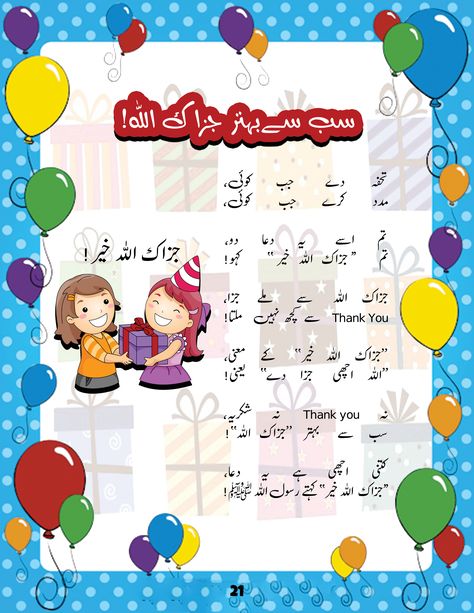 Quran Rules, Islamic Poems, Urdu Poems For Kids, Urdu Stories For Kids, Urdu Grammar, Nursery Poem, Urdu Worksheets, Urdu Poems, Rhymes Lyrics