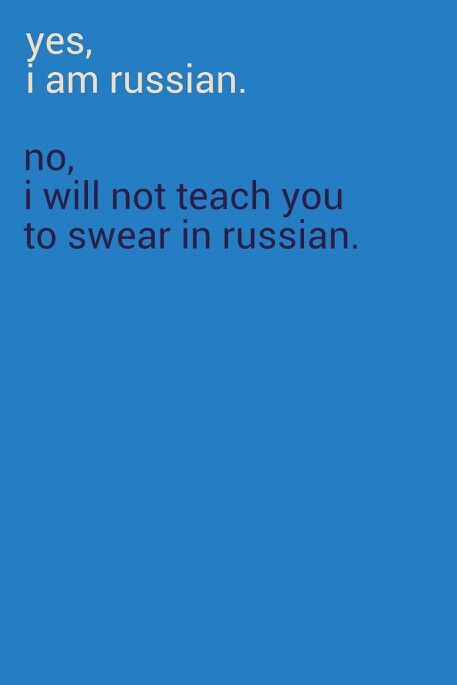 yes, i am russian. no, will not teach you to swear in russian. Russian Swear Words, Bilingual Humor, No Russian, Russian Quotes, Swear Word, Russia, Humor, Funny, Quotes