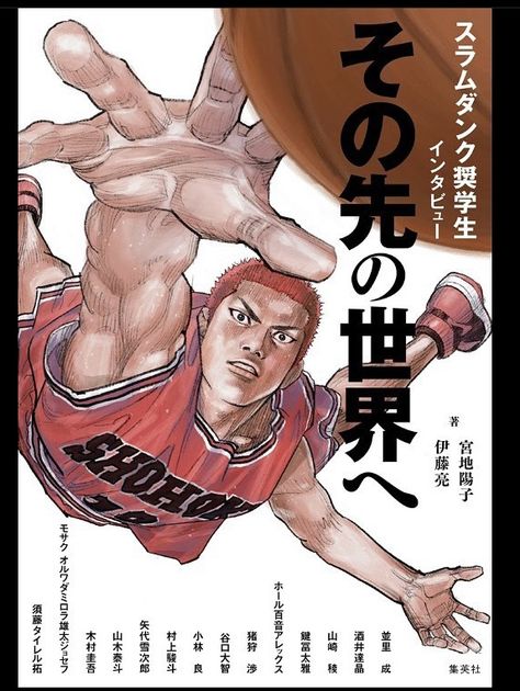 Takehiko Inoue, Inoue Takehiko, Slam Dunk Manga, Slam Dunk Anime, Dbz Manga, Dragon Ball Super Artwork, A Basketball, Basketball Pictures, Sports Football