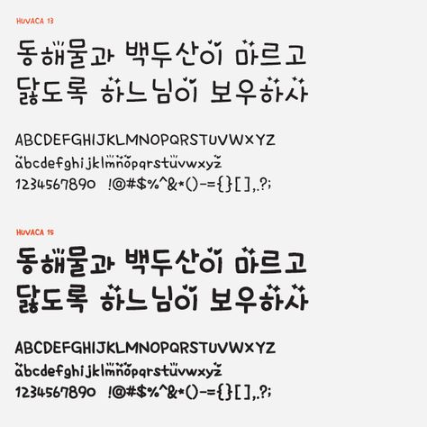 Korean Fonts Cute, Handwriting Korean, Korean Reading, Free Handwriting Fonts, Korean Fonts, Korean Handwriting, Cute Handwriting, Sheet Design, Free Handwriting