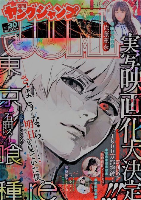 Manga Magazine, Anime Wall Prints !!, Japanese Poster Design, Tokyo Ghoul Manga, Poster Anime, Anime Printables, Tokyo Ghoul Anime, Anime Decor, Japon Illustration