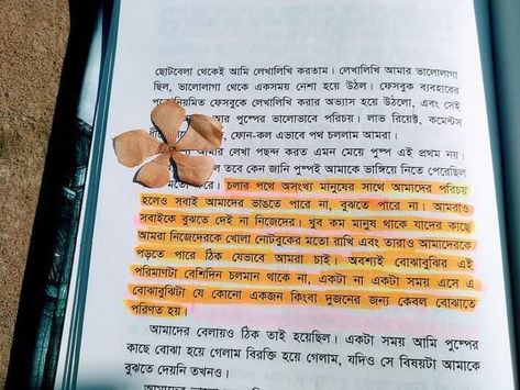 Humayun Ahmed Quotes, Bong Aesthetic, Bengali Love Poem, Bengali Typography, Bangla Status, Destiny Quotes, Romantic Love Couple, Typography Art Quotes, Bengali Quotes