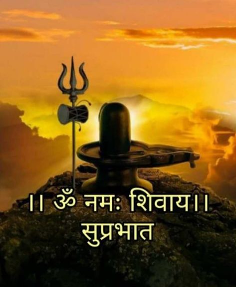 Katyani Devi, Om Namah Shivay Good Morning, Somvar Shiv Quotes Good Morning, Good Morning Shiva Images, Maa Katyani Devi, Good Morning Bholenath, Good Morning With Shiva Images, Siva Good Morning Images, Good Morning Ji