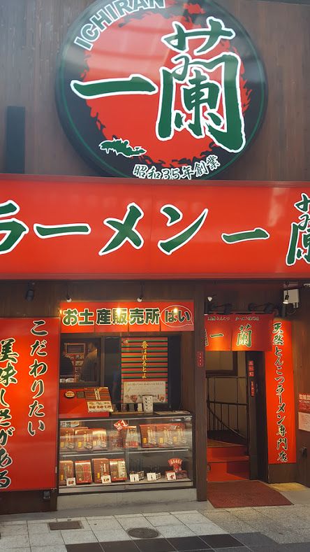 Ichiran Ramen Ichiran Ramen Tokyo, Ichiran Ramen, Best Restaurants In Tokyo, Lost In Tokyo, Japan Travel Photography, Restaurant Facade, Food Game, Homemade Ramen, Tokyo Restaurant