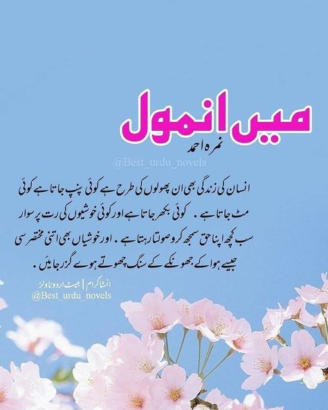 Novelist Quotes, Urdu Funny Quotes, Impress Quotes, Poetry Quotes In Urdu, Poetry Inspiration, Pdf Books Reading, Quotes From Novels, Favorite Novels, Urdu Novels