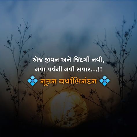 Happy New Year Gujarati Quotes, New Year Quotes In Gujarati, Happy Bhai Dooj Wishes In Gujarati, Happy New Year Diwali Wishes Gujarati, Diwali Quotes In Gujarati, Salmubarak In Gujarati, Happy New Year Wishes Gujarati, Nutan Varshabhinandan Rangoli, Bhai Beej Wishes In Gujarati