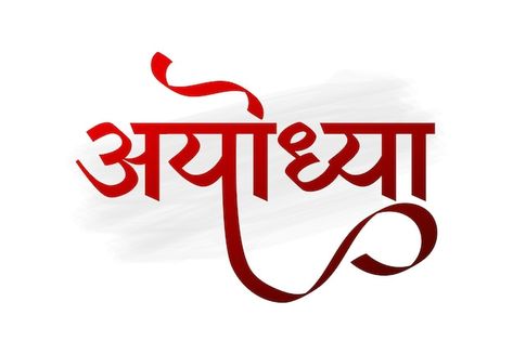 Ayodhya hindi calligraphy ayodhya logo o... | Premium Vector #Freepik #vector #logo #logo-type #hindu-temple #ramayana Temple Logo Hindu, Hindi Calligraphy, Lightroom Photo, Adobe Lightroom Photo Editing, Logo Type, Banner Background Images, Banner Background, Hindu Temple, Anime Wallpapers