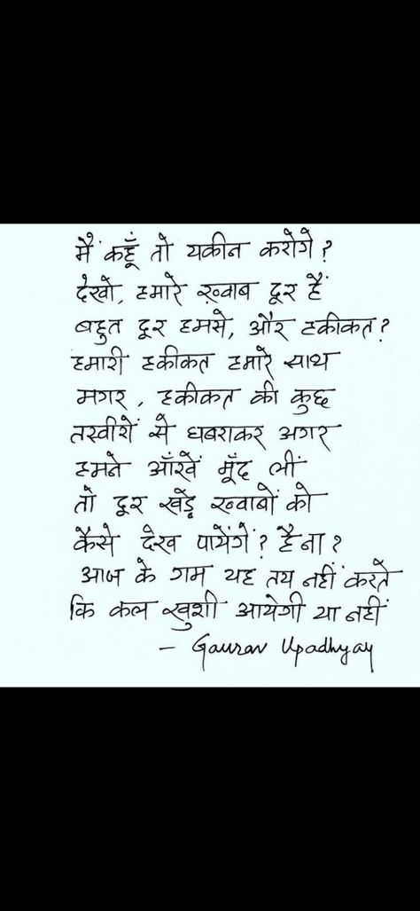 Gaurav Upadhyay Quotes, Gaurav Upadhyay, Aspirants Quotes, Yt Quotes, Jb Quotes, Firoj Khan, Hindi Essay, Whatsapp App, Life Quotes Inspirational Motivation