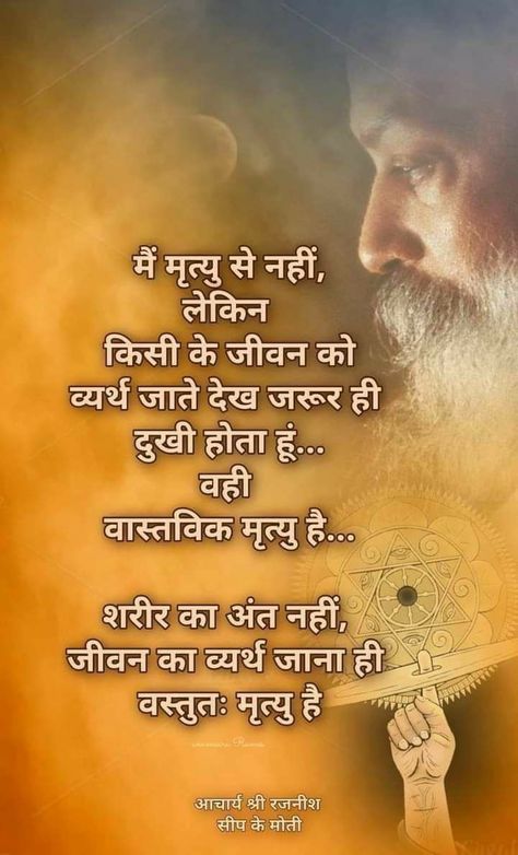 Spritual Guru Quotes, Osho Quotes Love, Osho Quotes On Life, Kabir Quotes, Never Give Up Quotes, Inspirational Quotes In Hindi, Guru Quotes, Magic Quotes, Osho Quotes