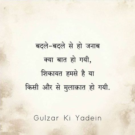 Ego Quotes, Gulzar Poetry, Killer Quote, Soul Love Quotes, Shyari Quotes, True Feelings Quotes, Remember Quotes, Real Friendship Quotes, Gulzar Quotes