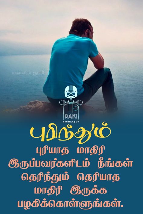 Tamil Motivational Quotes Dp, Im Back Quotes, Sweet Life Quotes, Quotes Dp, Misunderstood Quotes, Marriage Life Quotes, இரவு வணக்கம், தமிழ் கவிதைகள், Tamil Love