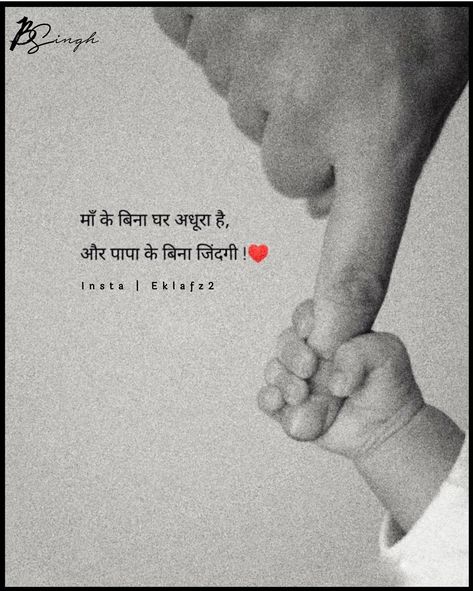 Papa Ke Liye Shayari, Good Heart Quotes, Angel Mom, Geeta Quotes, Osho Quotes, Crochet Edging Patterns, Insta Me, Father Quotes, Good Heart