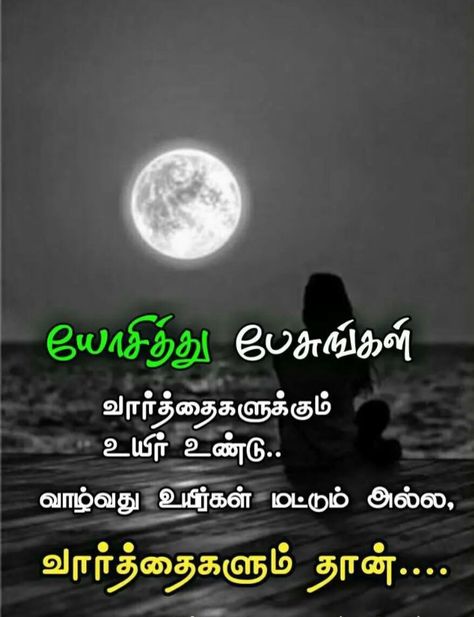 Motivational Quotes For Life In Tamil, Karma Quotes In Tamil, Tamil Motivational Quotes For Life, Feeling Quotes In Tamil, Tamil Quotes True Words, Friendship Quotes In Tamil, Labor Day Quotes, Motivationa Quotes, Tamil Kavithai