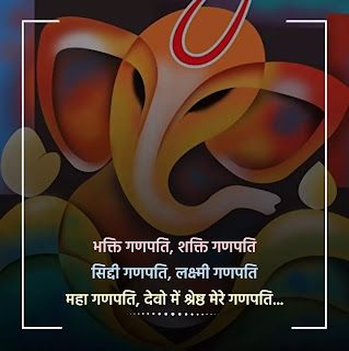 Ganpati Bappa Shayari, Bappa Shayari, Bappa Is Coming, Ganpati Bappa Quotes, Bappa Quotes, All Status, Get Well Quotes, Ganpati Bappa Morya, Bappa Morya