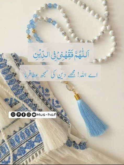 Qurani Dua, Jumma Mubarak Beautiful Images, Beautiful Dua, Al Qur'an Photography, Love My Parents Quotes, Islamic Wallpaper Iphone, Qur'an Photography, Best Quran Quotes, Good Morning Flowers Pictures