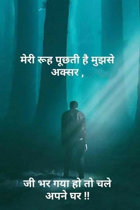 Deep Meaning Quotes In Hindi, Deep Meaning Quotes, Meaning Quotes, Quotes In Hindi, Deep Meaning, Quotes