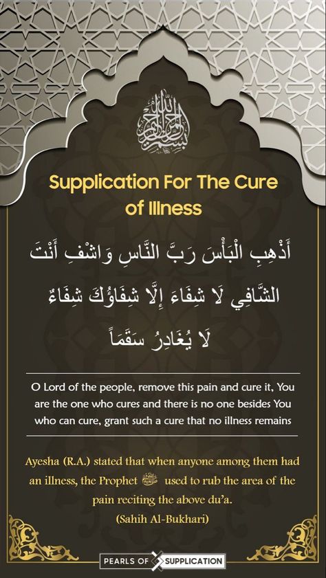 Duaa For Illness, Dua For Illness, Dua For Pain, Memorizing Quran, Dua For Good Health, Quran Dua, Prayer For The Sick, Prayer Message, Healing Verses