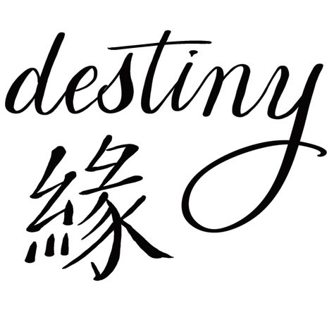 Destiny Destiny Name Tattoo, Destiny Tattoo, Name In Cursive, Destiny Book, Procreate Lettering, Drawing Letters, Cursive Writing, Name Tattoo, Tattoo Lettering