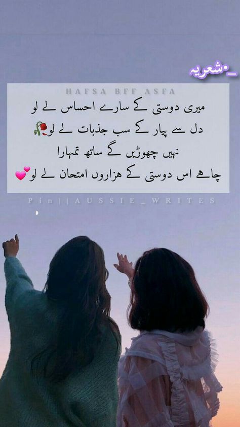 Best Friends Quotes In Urdu, Sister Quotes Urdu, Dosti Shayari Friendship In Urdu, Dosti Quotes In Urdu, Dosti Shayari Urdu, Friends Dpz, Lines For Best Friend, Good Friends Are Hard To Find, Happy Quotes Smile