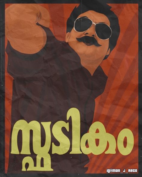 Malayalam Old Movie Posters, Malayalam Movie Aesthetic, Malayalam Actors Illustration, Malayalam Film Posters, Movie Posters Malayalam, Malayalam Movie Posters, Malayalam Aesthetic, Mollywood Malayalam, Malayalam Typography