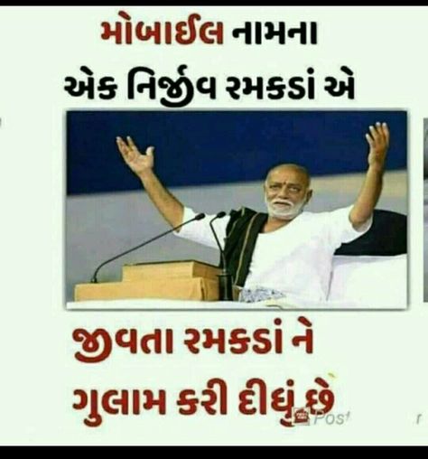 Morari Bapu Quotes In Gujarati, Morari Bapu Quotes, Morari Bapu, Happy Valentines Day Quotes For Him, Ancient Wisdom Quotes, Valentines Day Quotes For Him, Romantic Quotes For Girlfriend, Love Quotes For Wife, True Feelings Quotes