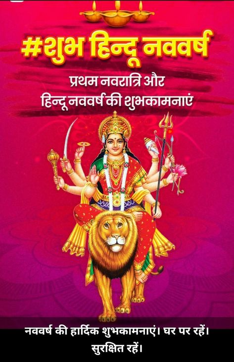 Chaitra Navratri Wishes Image, Durga Saptashati Book, H Letter Images, Happy Dussehra Wishes, Devi Maa, Latest Good Morning Images, Chaitra Navratri, Manoj Kumar, Navratri Wishes