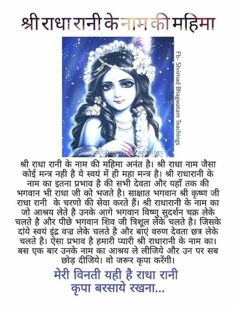 Radhashtami Images, Radha Ji Images, Radha Rani Quotes, Shri Radha, Mantra For Good Health, Morning Mantra, Krishna Mantra, Quotes Spiritual, Mantra Quotes