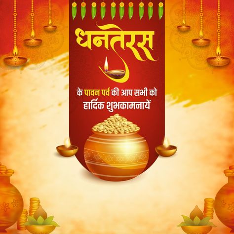 Dhanteras Banner Background, Dhanteras Post Hindi, Shubh Dhanteras Wishes In Hindi, Dhanteras Poster Design, Dhanteras Wishes In Hindi, Dhanteras Poster, Dhanteras Post, Happy Holi Picture, Happy Navratri Status