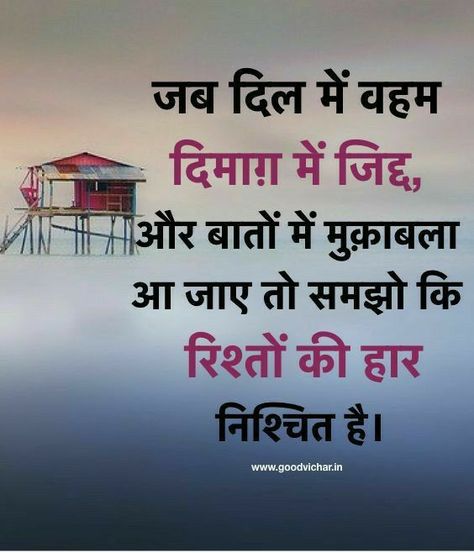 Ego Quotes Relationships, Motivational Shayari In Hindi, Ego Quotes, Chanakya Quotes, Indian Quotes, Lonliness Quotes, Holy Quotes, Comfort Quotes, Good Relationship Quotes