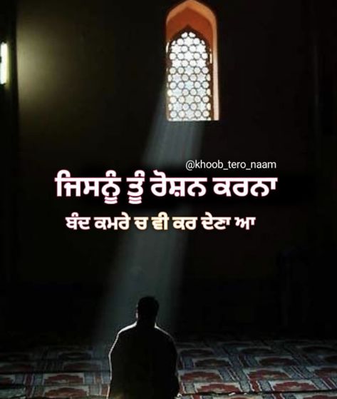 Punjabi Sharyi, Gurbani Lines, Sikhism Beliefs, Inspiritional Quotes, Poetry Punjabi, Amrita Pritam, Punjabi Virsa, Sikh Quotes, Tupac Pictures