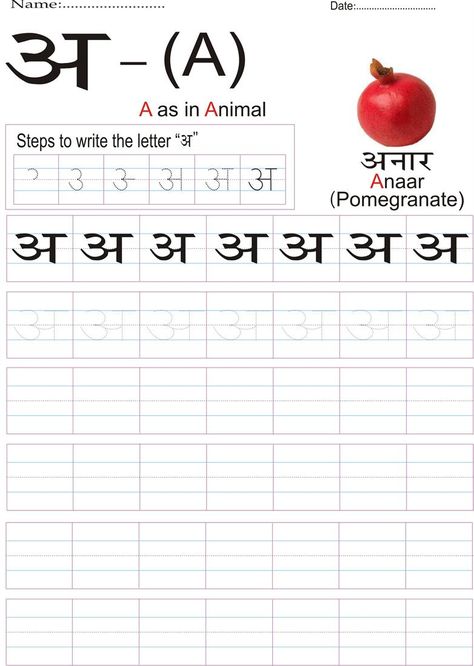 Study Village has some great worksheets.  Do a quick search for "hindi worksheet" to get to them.It's worth poking around the site for more. Handwriting Worksheets For Kindergarten, Alphabet Practice Worksheets, Alphabet Writing Worksheets, Letter Writing Practice, Alphabet Writing Practice, Hindi Alphabet, Cursive Writing Worksheets, Hindi Language Learning, Writing Practice Worksheets