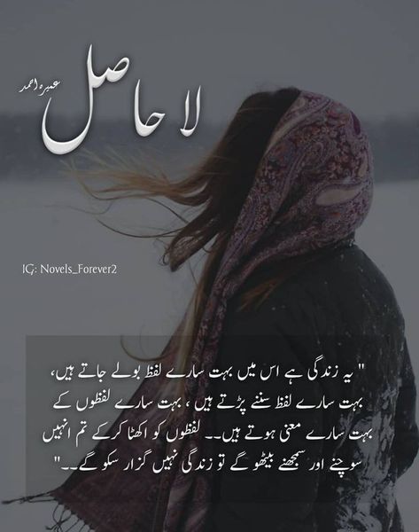 La Hasil Novel, La Hasil Novel Quotes, Namal Quotes, Novels Quotes, Haider Ali, Lessons Taught By Life, Novelist Quotes, Alhumdulillah Quotes, Funny Poetry