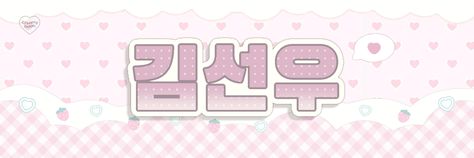 enhypen sunoo hand banner back printable Sunoo Banner, Enhypen Banner, Sunoo Header, Enhypen Sticker, Carrd Stuff, Banner Letters, Cute Banners, Kim Sun, Tablet Wallpaper