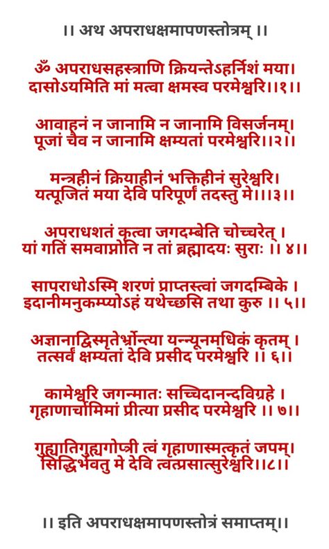 Kanakdhara Stotram, Ancient Wisdom Quotes, Durga Mantra, All Mantra, Mantra For Good Health, Health Chart, Sanskrit Mantra, Sanskrit Quotes, Success Mantra