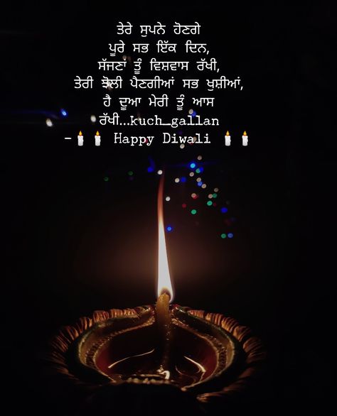 Happy Diwali Punjabi Status, Diwali Quotes In Punjabi, Diwali Punjabi, Quotes Punjabi, Diwali Quotes, Radha Soami, Friend Song Lyrics, Punjabi Status, Friend Song