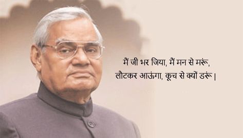 A poet, orator & a visionary Shri. Atal Bihari Vajpayee Ji will always be remembered as a great Statesman & an even better human being. May his soul rest in peace. Vinoba Bhave, No Enemies, Library Assistant, Atal Bihari Vajpayee, University Of Delhi, Computer Science Engineering, Thiruvananthapuram, Sports Coach, Home Economics