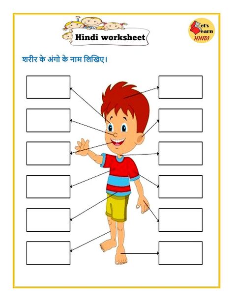 Body Parts Name in Hindi | Practice Worksheet | Grade 1-5 | #SubjectHindi #hindiworksheets Body Parts Name, Hindi Poems For Kids, Worksheet For Class 2, Skip Counting Worksheets, Lkg Worksheets, Effective Studying, Body Name, Worksheets For Class 1, Body Parts Preschool