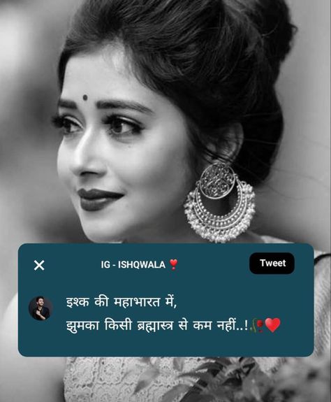 Shayri On Saree In Hindi, Jhumka Quotes In Hindi, Shayri On Jhumka, Jhumka Shayari, Saree Shayari, Khushi Quotes In Hindi, Bad Attitude Quotes, Likeable Quotes, Sweet Romantic Quotes