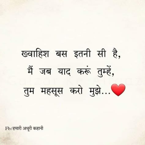 Sayri Lover Hindi, Sed Shayri, Romantic Words For Her, More To Life Quotes, Sai Nath, Be Quotes, Likeable Quotes, Love Is Life, Secret Crush Quotes