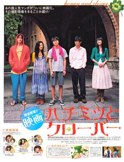 Yu Aoi, Honey And Clover, I Got U, 일본 패션, Mori Girl Fashion, Muse Art, Live Action Movie, Action Movie, Japanese Street