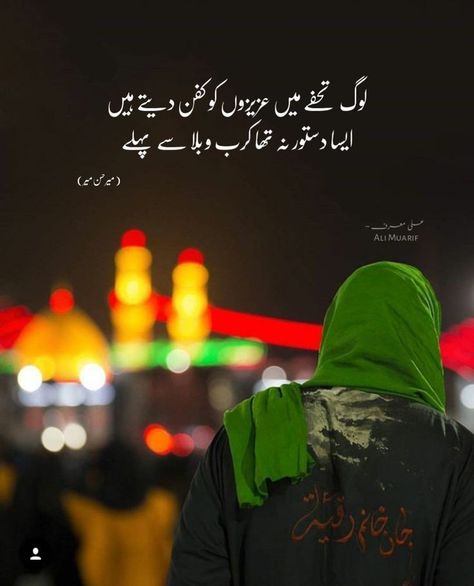 Hussaini Quotes, Salam Ya Hussain, Muharram Quotes, Shia Poetry, Maula Ali, Shia Muslim, Ya Ali, Ya Hussain, Display Picture