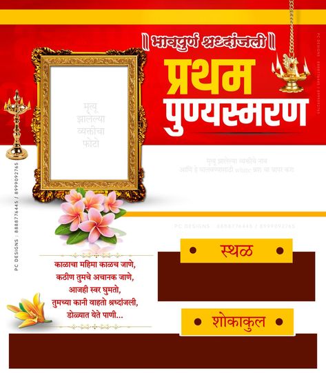 Vvjjjug प्रथम पुण्यस्मरण Banner Background, Punyatithi Banner Background, Pratham Punyasmaran Banner, Bhavpurna Shradhanjali Background, Shradhanjali Background, Punyasmaran Banner, पु�ण्यतिथि Banner, Punyatithi Banner, Shraddhanjali Banner