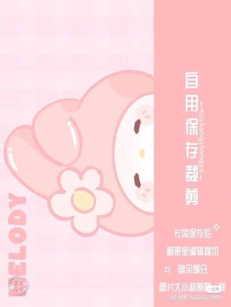 My Melody Notebook Cover, Sanrio Divider, Sanrio Notebook Cover, Diy Notebook Cover For School, Folder Cover Design, Goodnotes Cover, Diy Notebook Cover, Kawaii Notebook, Samsung Notes