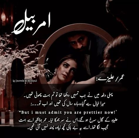 Amarbail Novel Quotes, Amarbail Novel, Novel Wallpaper, Novels Urdu, Beautiful Moon Pictures, Novelist Quotes, Novel Quotes, Recent Anime, Moon Pictures