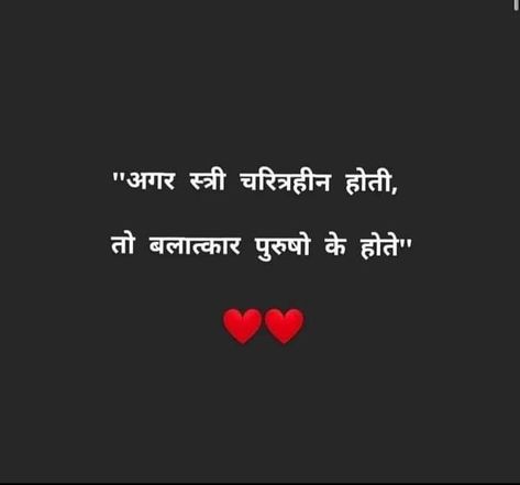 Aurat Quotes In Hindi, Women Quotes In Hindi, सत्य वचन, One Liner Quotes, Reality Of Life Quotes, Strong Mind Quotes, Mixed Feelings Quotes, Good Quotes For Instagram, Best Lyrics Quotes