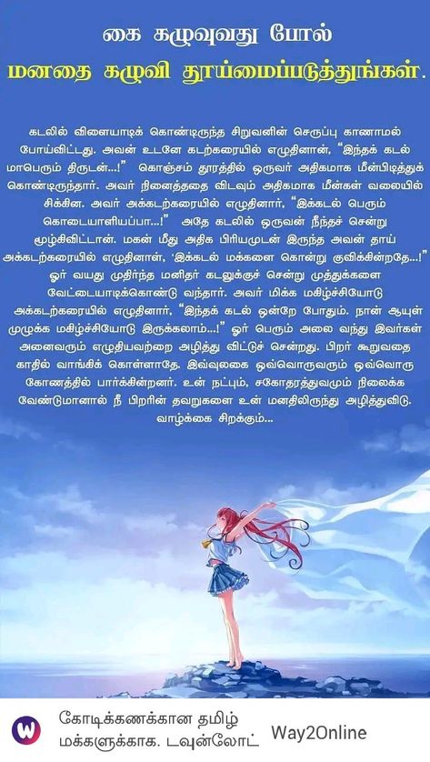 Motivational Stories In Tamil, Lion Story, Small Stories For Kids, Stories With Moral Lessons, Motivational Short Stories, Tamil Stories, English Stories For Kids, Tamil Love Quotes, Tamil Motivational Quotes