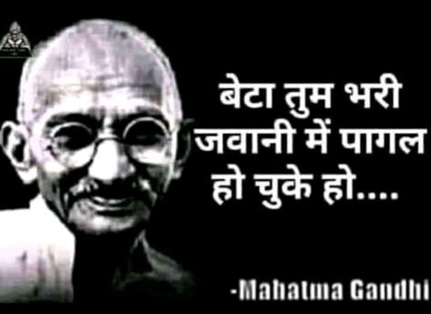 Gandhi Ji Funny Pic, Mahatma Gandhi Funny, Gandhi Funny, Funny Poetry In Urdu, Love Chemistry Quotes, Gandhi Ji, Faces Quotes, Bad Words Quotes, Funny Faces Quotes